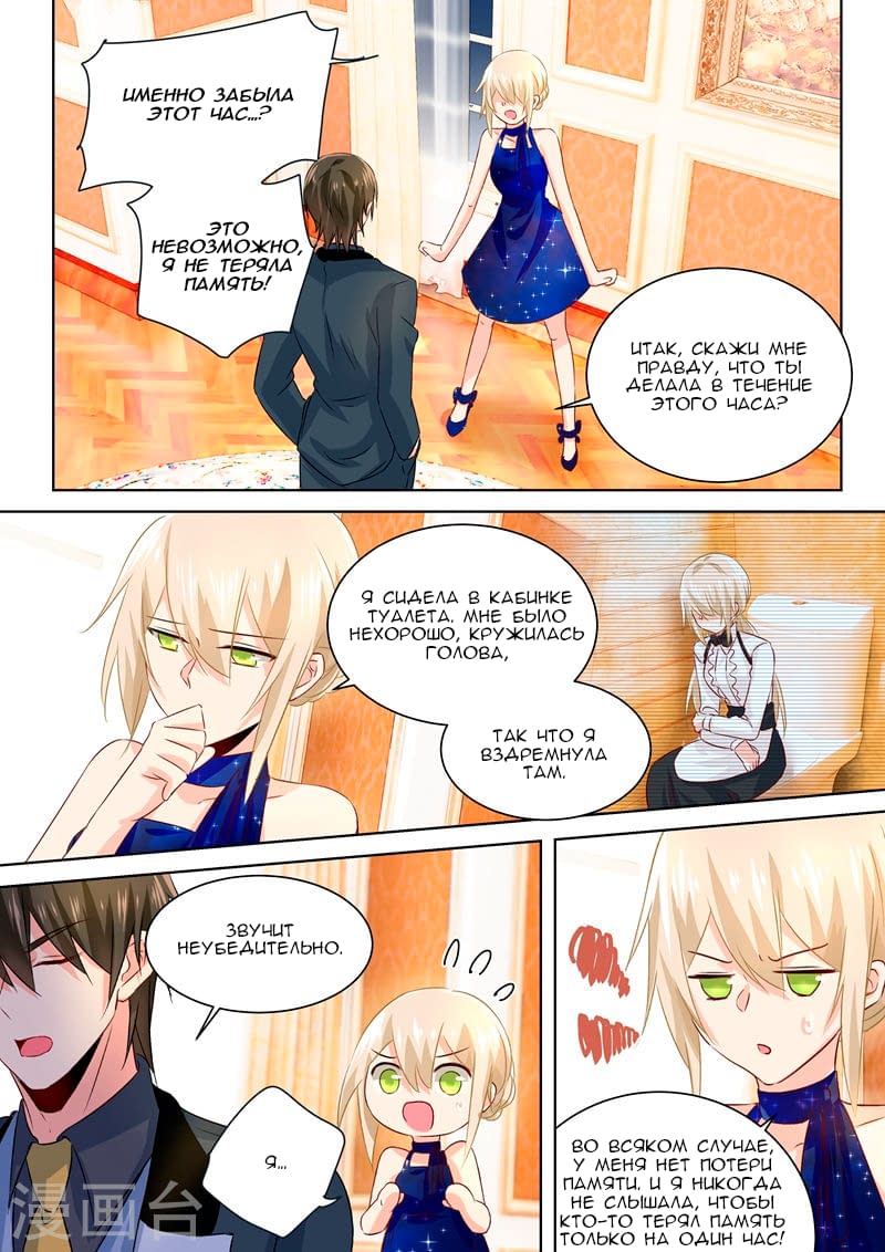 Манга Властный президент - Глава 102 Страница 2