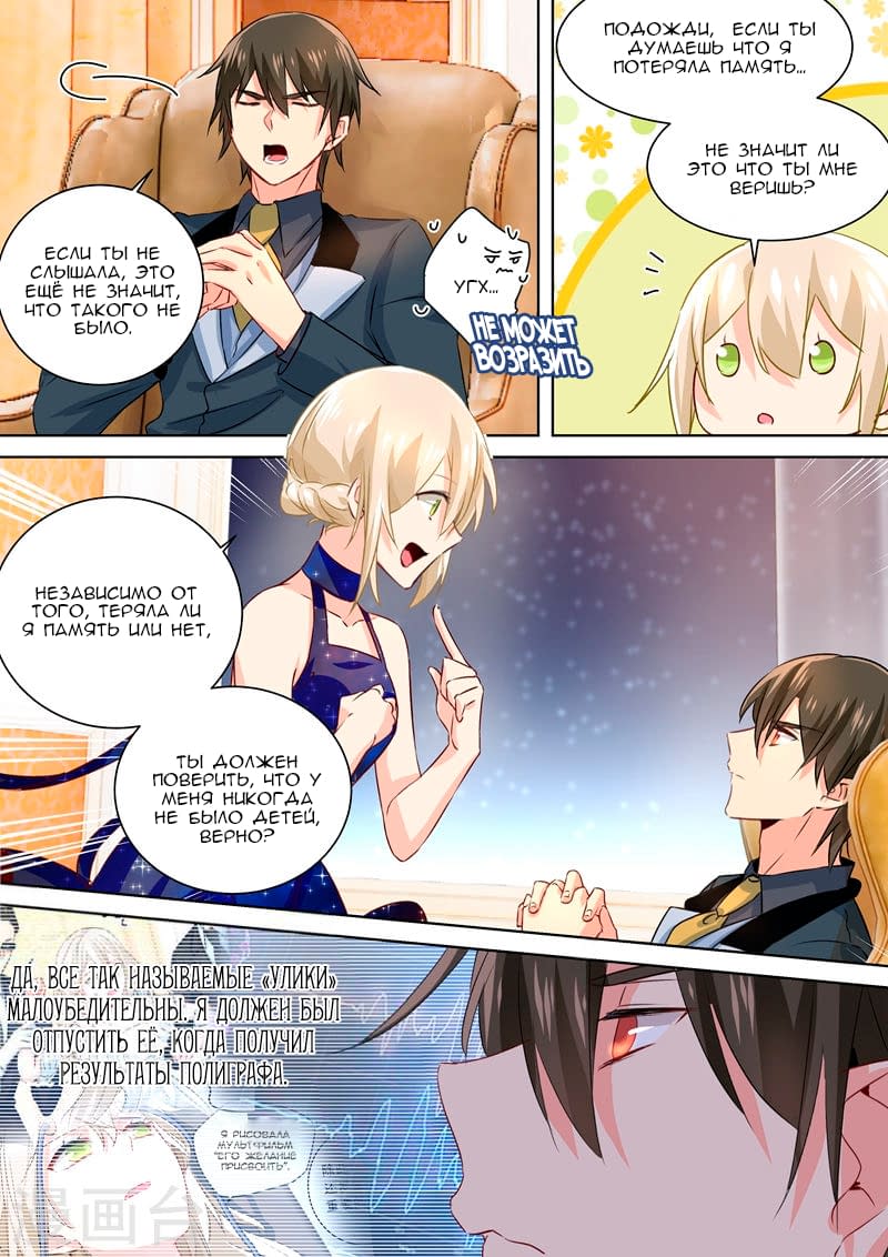 Манга Властный президент - Глава 102 Страница 3