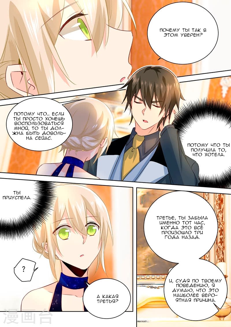 Манга Властный президент - Глава 102 Страница 1