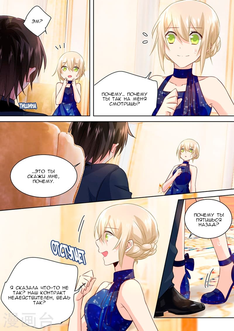 Манга Властный президент - Глава 102 Страница 5