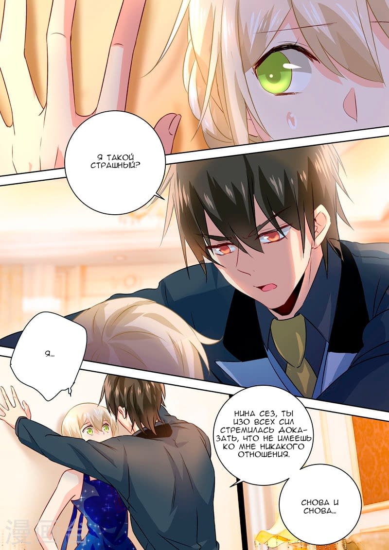 Манга Властный президент - Глава 102 Страница 6