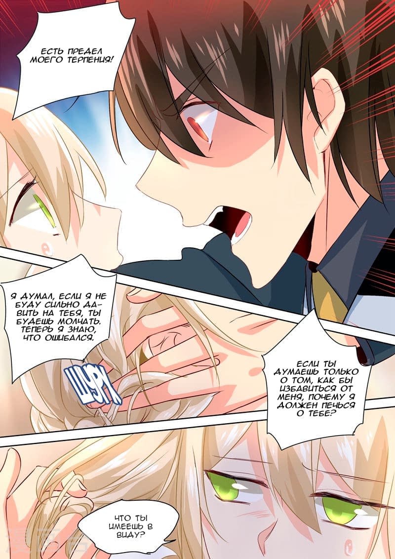 Манга Властный президент - Глава 102 Страница 7