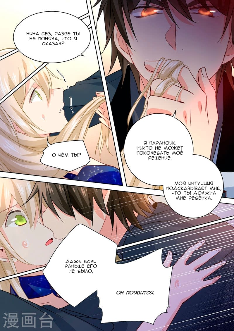 Манга Властный президент - Глава 102 Страница 8