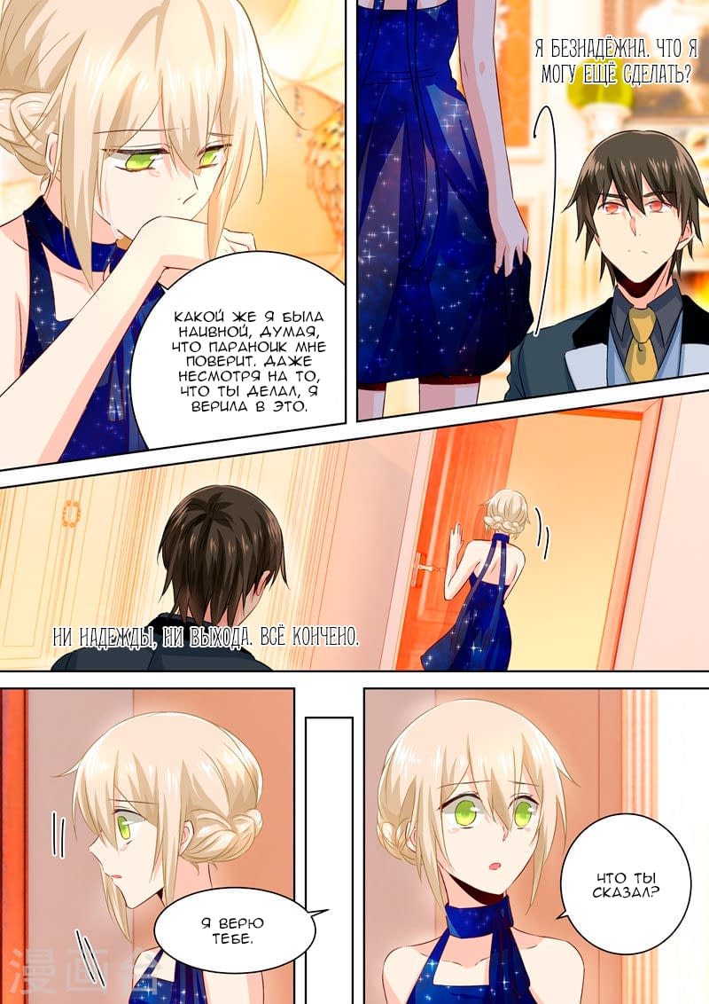 Манга Властный президент - Глава 101 Страница 8