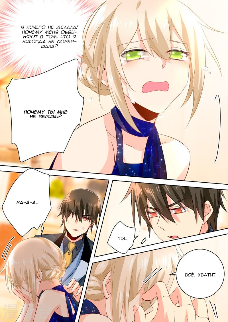 Манга Властный президент - Глава 101 Страница 7