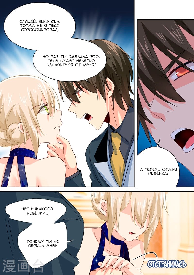 Манга Властный президент - Глава 101 Страница 6