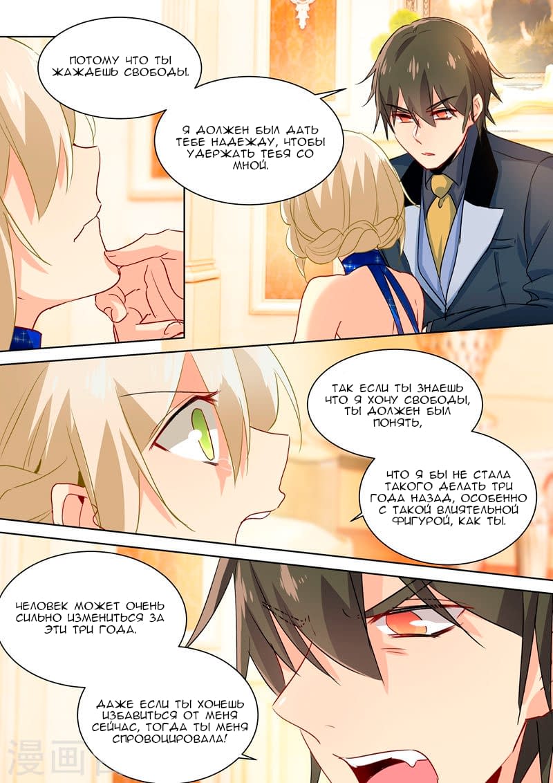 Манга Властный президент - Глава 101 Страница 5