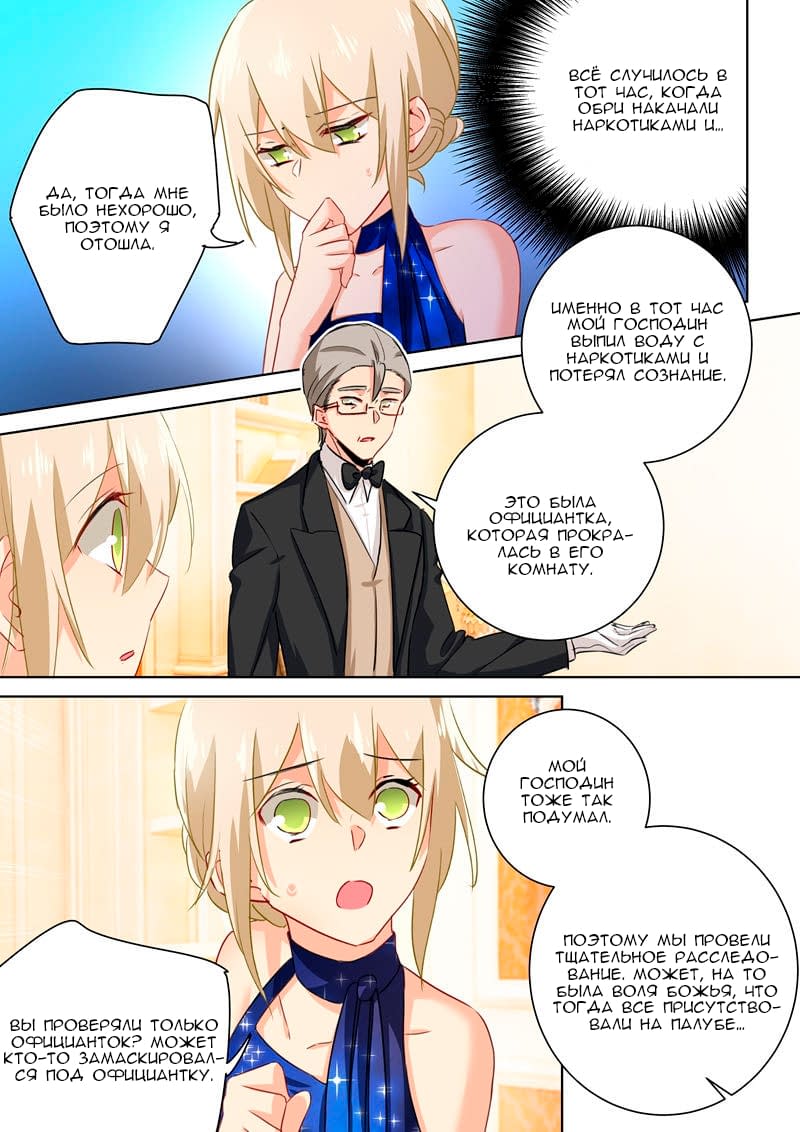 Манга Властный президент - Глава 101 Страница 2