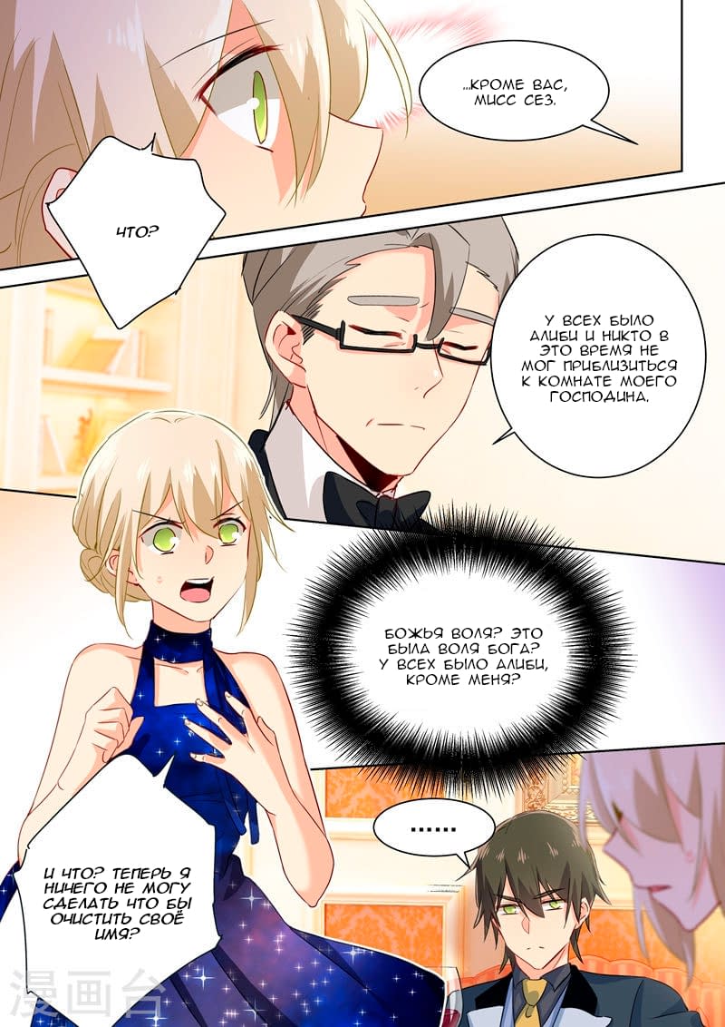 Манга Властный президент - Глава 101 Страница 3