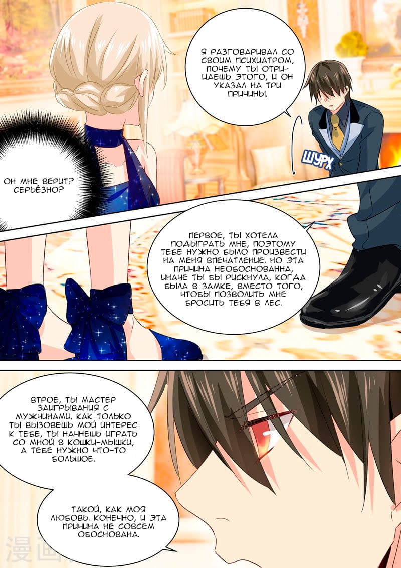 Манга Властный президент - Глава 101 Страница 9