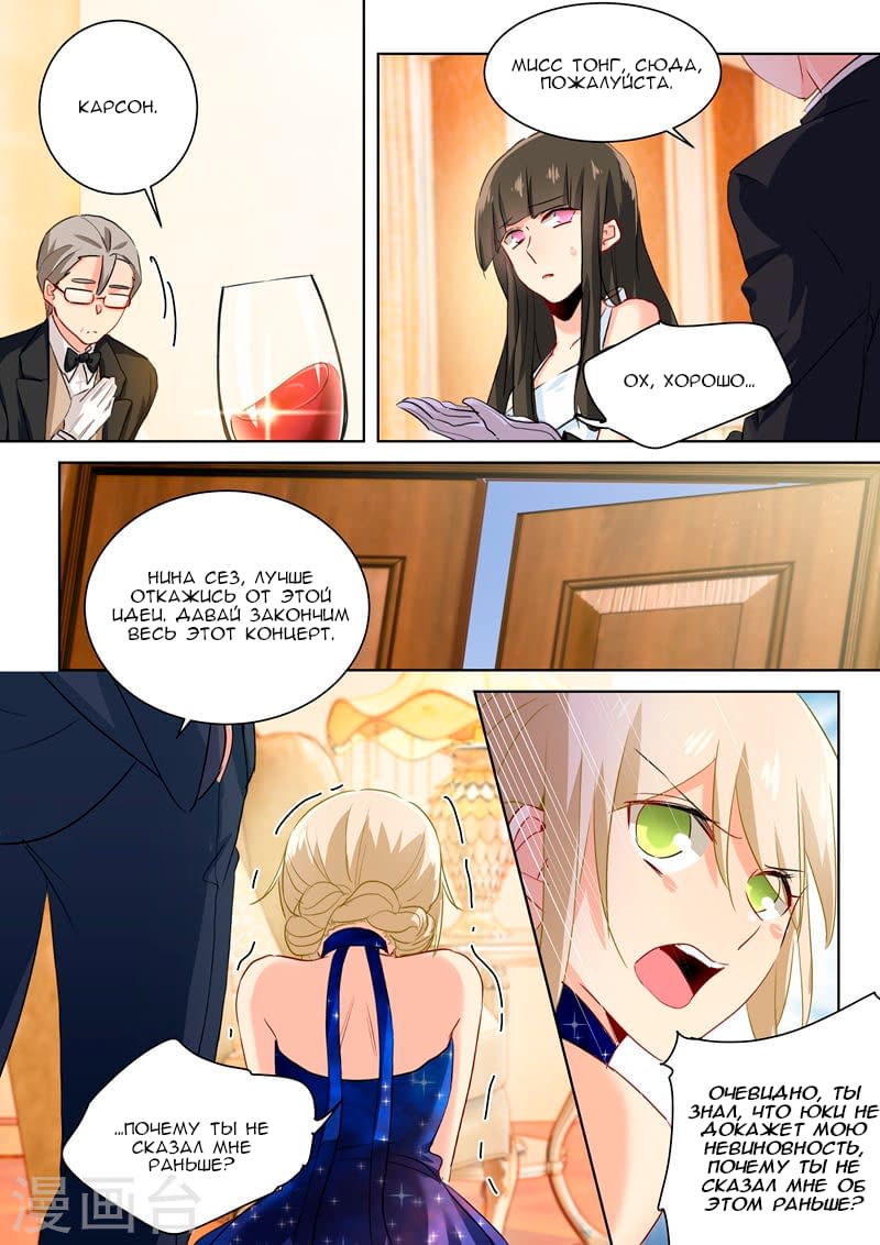 Манга Властный президент - Глава 101 Страница 4