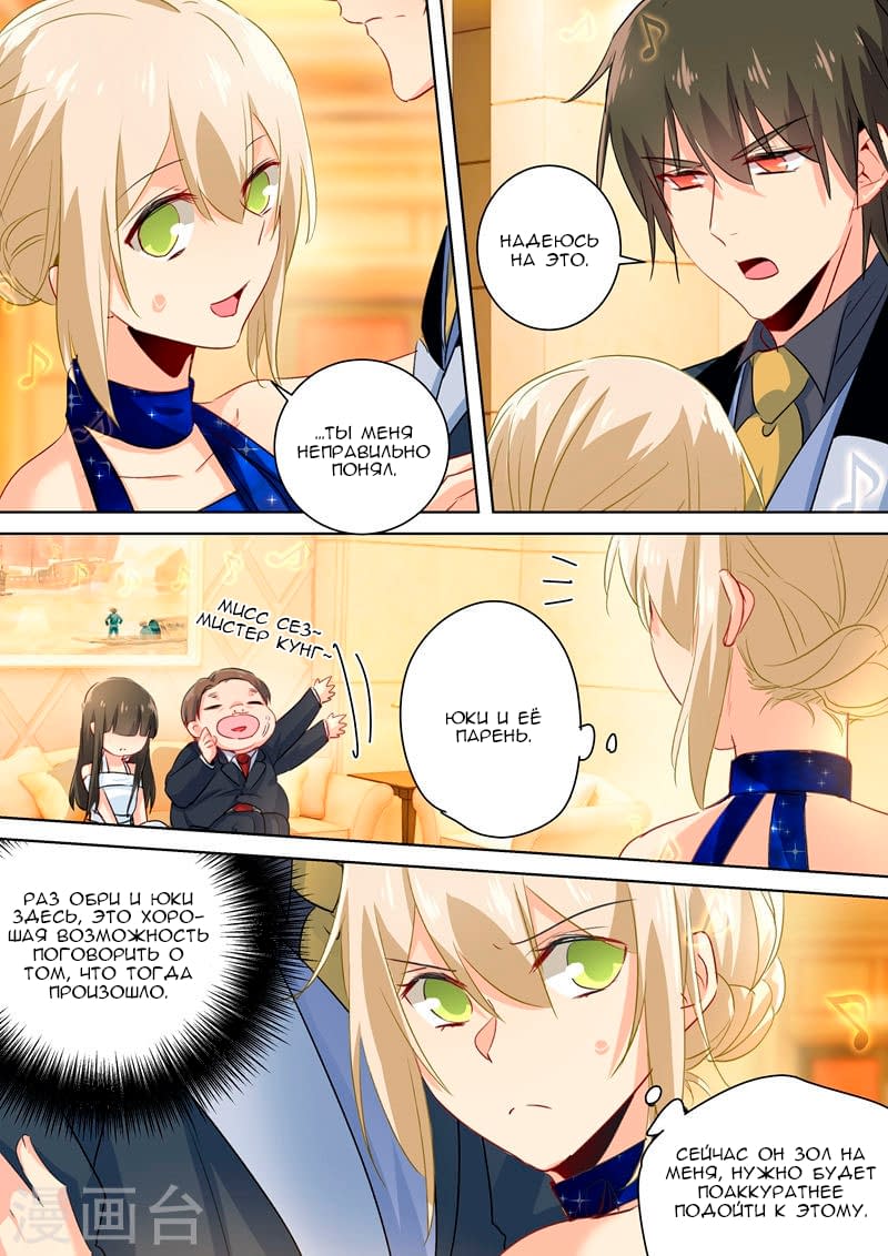 Манга Властный президент - Глава 100 Страница 1