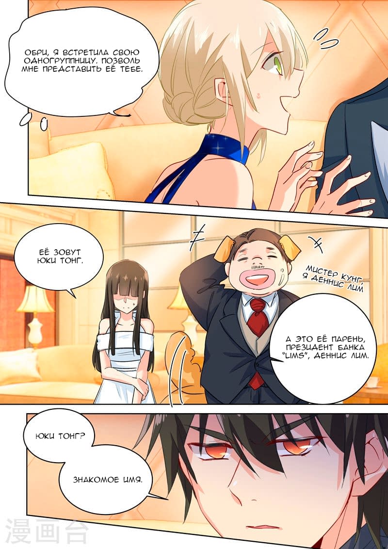 Манга Властный президент - Глава 100 Страница 4