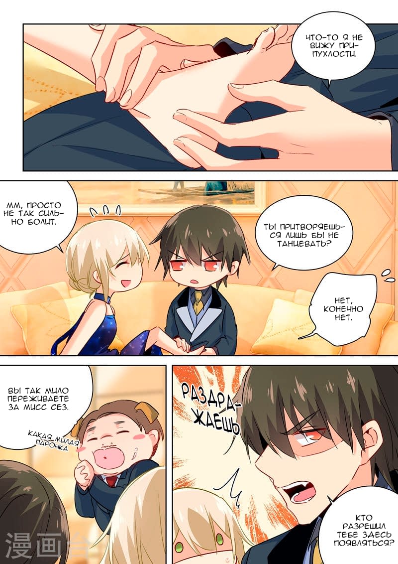 Манга Властный президент - Глава 100 Страница 3