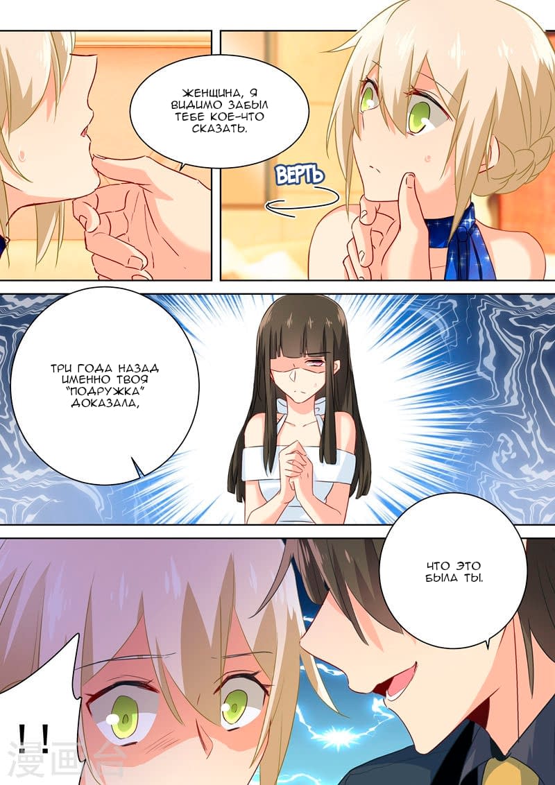 Манга Властный президент - Глава 100 Страница 6