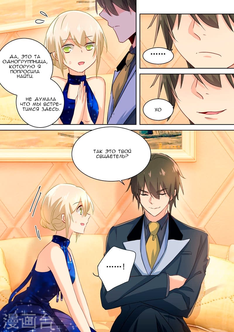 Манга Властный президент - Глава 100 Страница 5