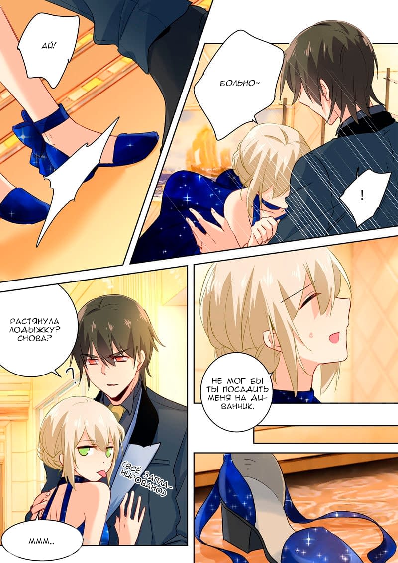 Манга Властный президент - Глава 100 Страница 2