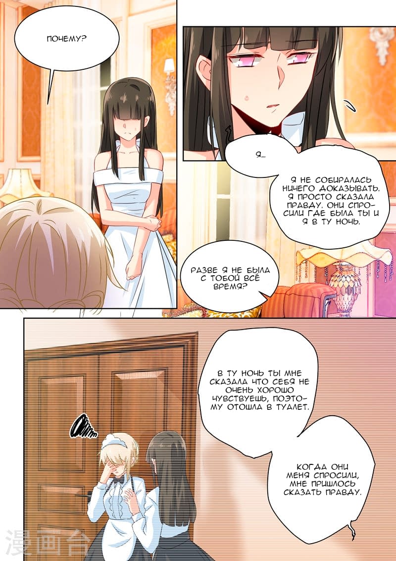 Манга Властный президент - Глава 100 Страница 8