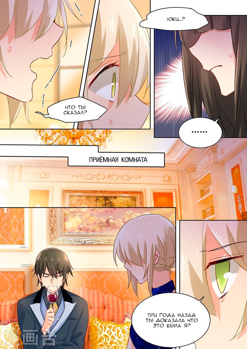 Манга Властный президент - Глава 100 Страница 7
