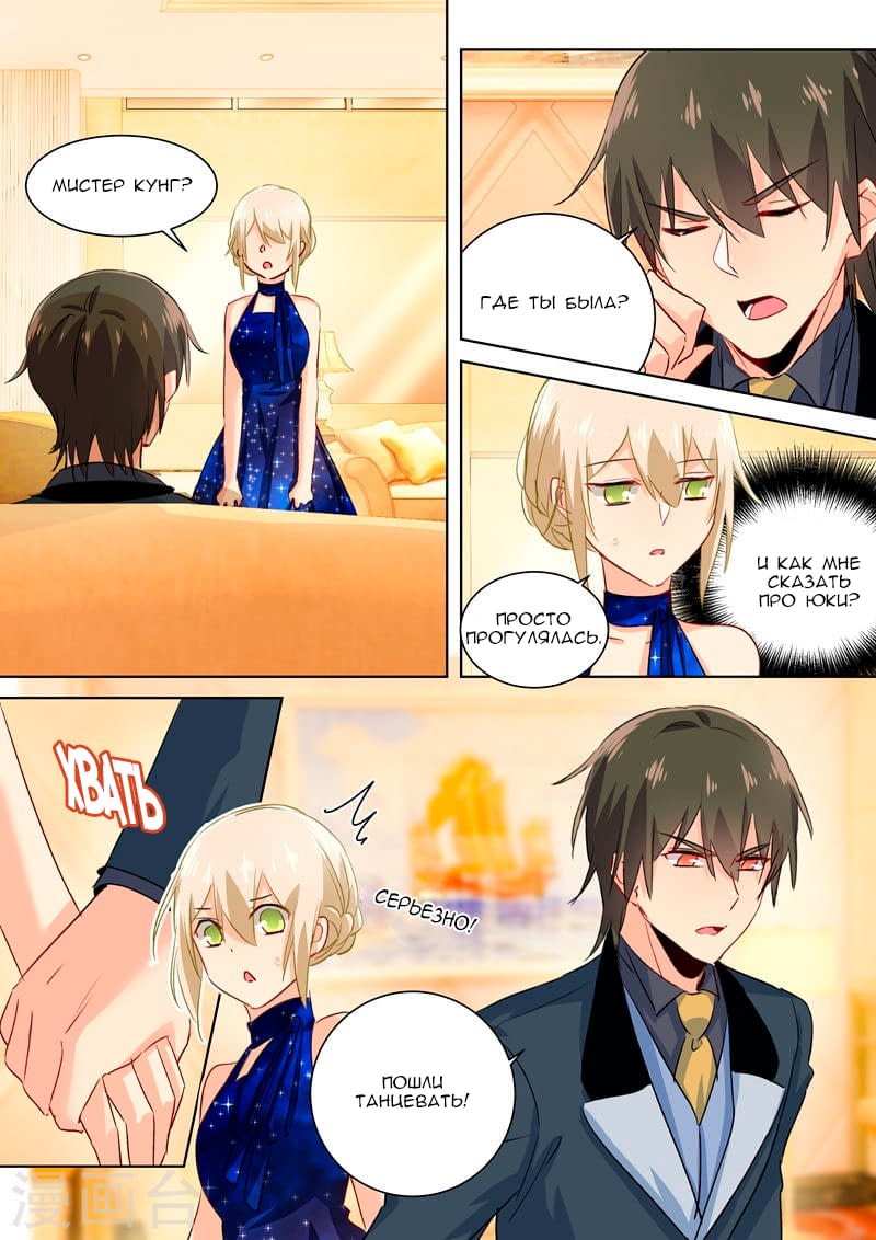 Манга Властный президент - Глава 99 Страница 6