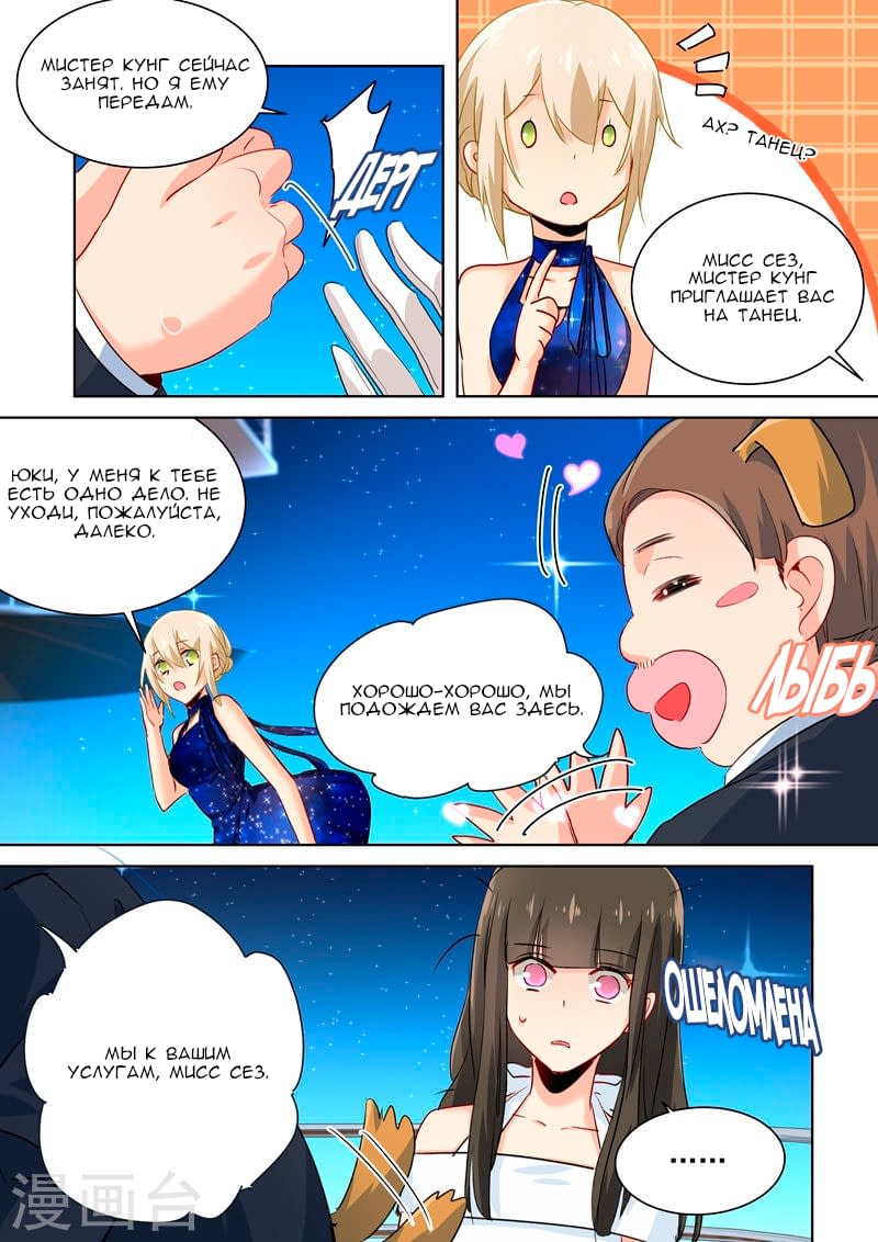 Манга Властный президент - Глава 99 Страница 4