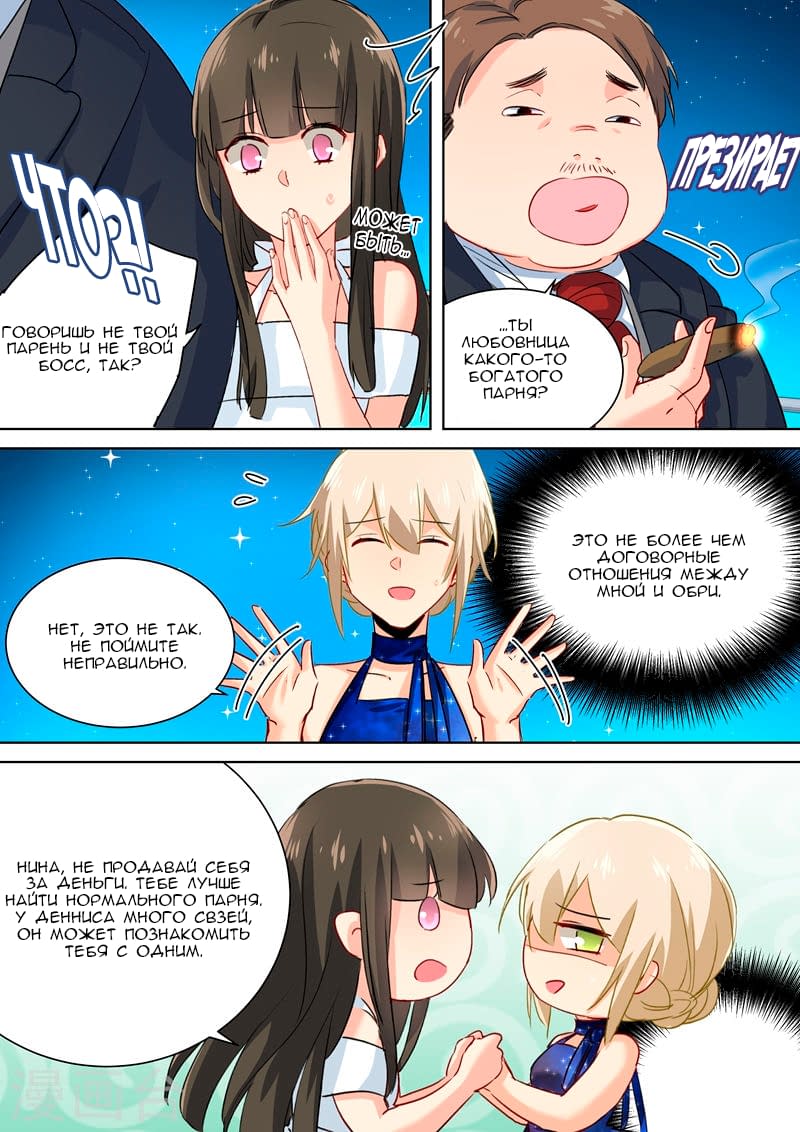 Манга Властный президент - Глава 99 Страница 1