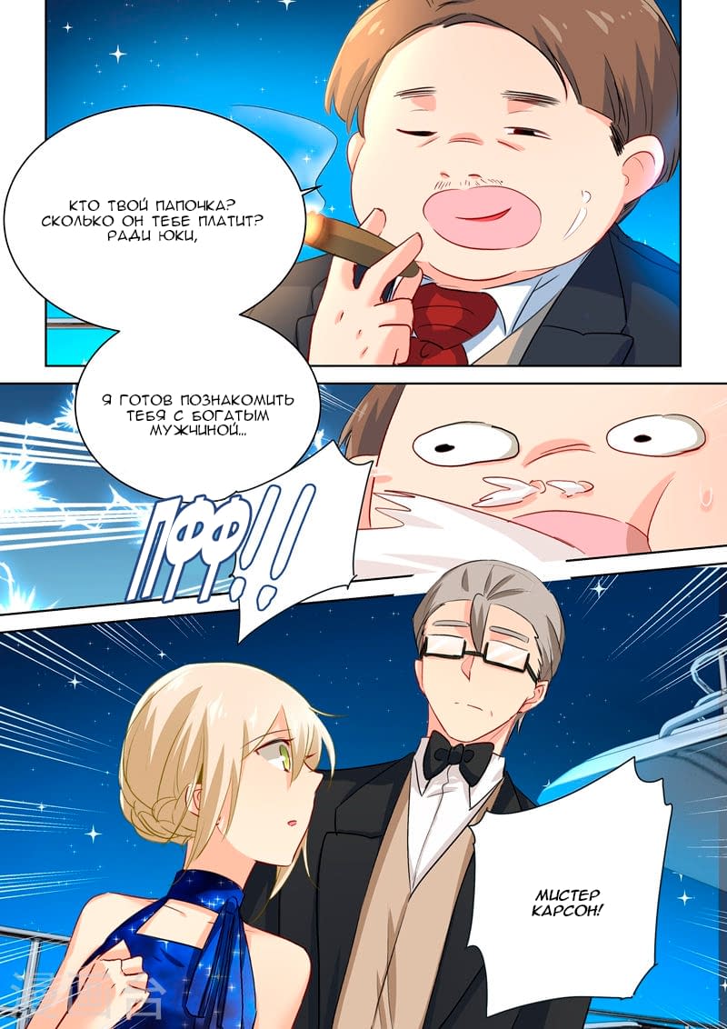 Манга Властный президент - Глава 99 Страница 2