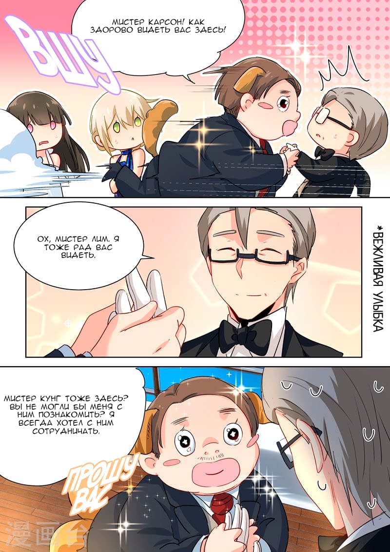 Манга Властный президент - Глава 99 Страница 3