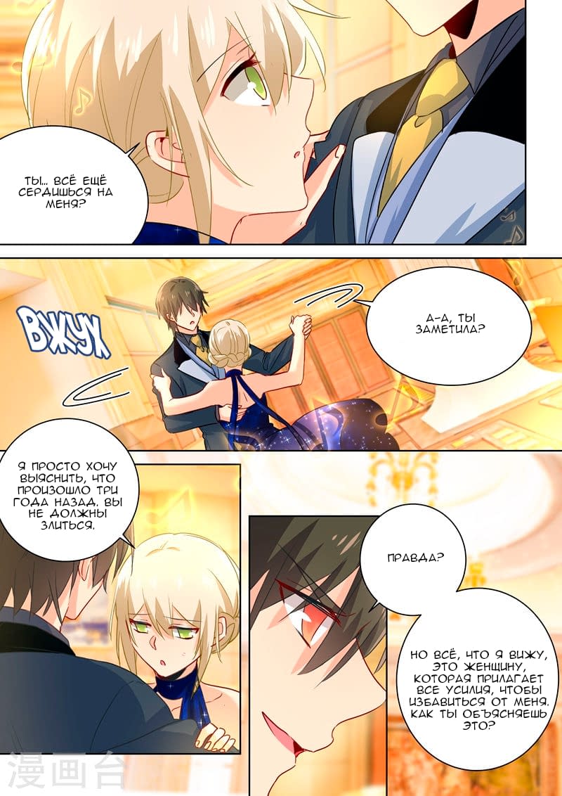 Манга Властный президент - Глава 99 Страница 8