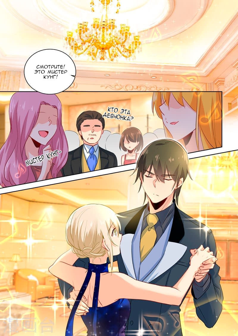 Манга Властный президент - Глава 99 Страница 7