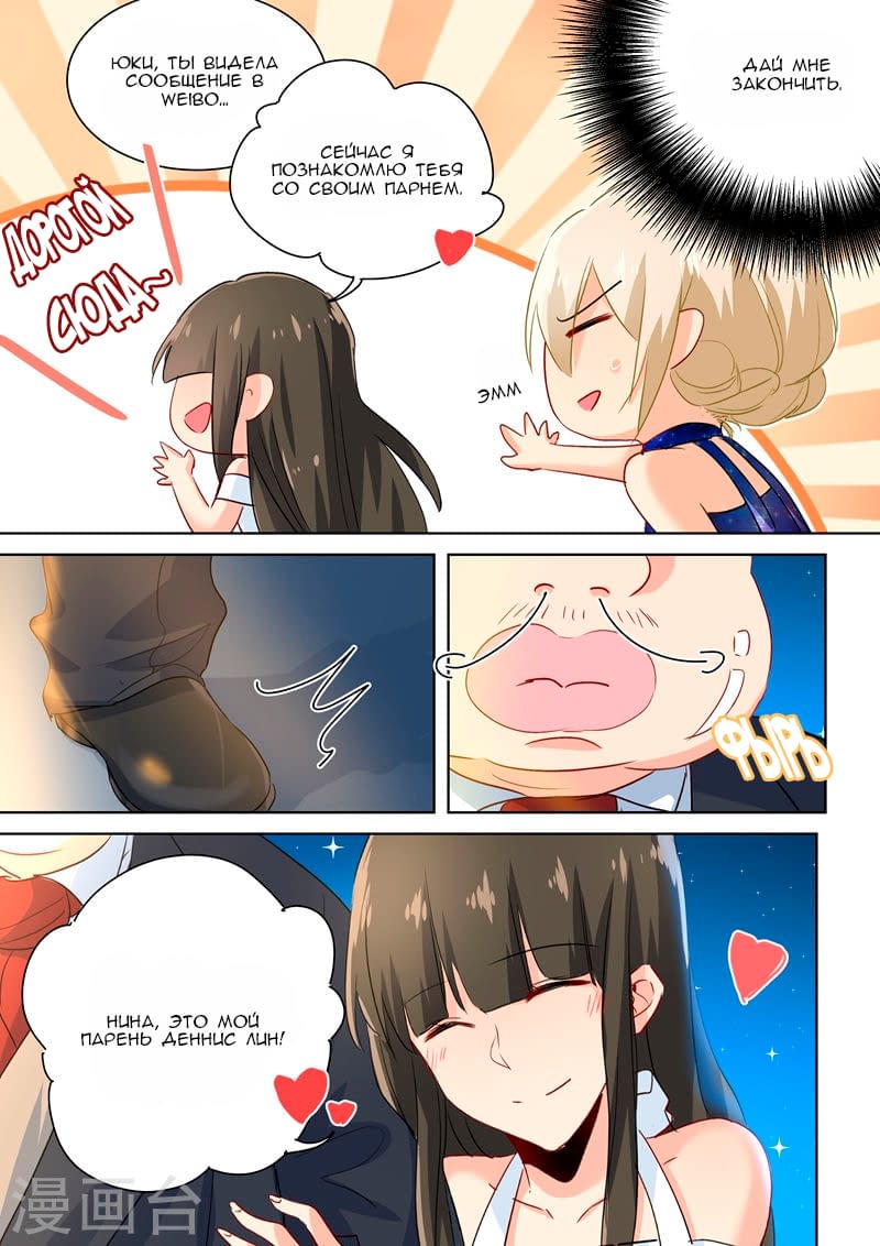 Манга Властный президент - Глава 98 Страница 7