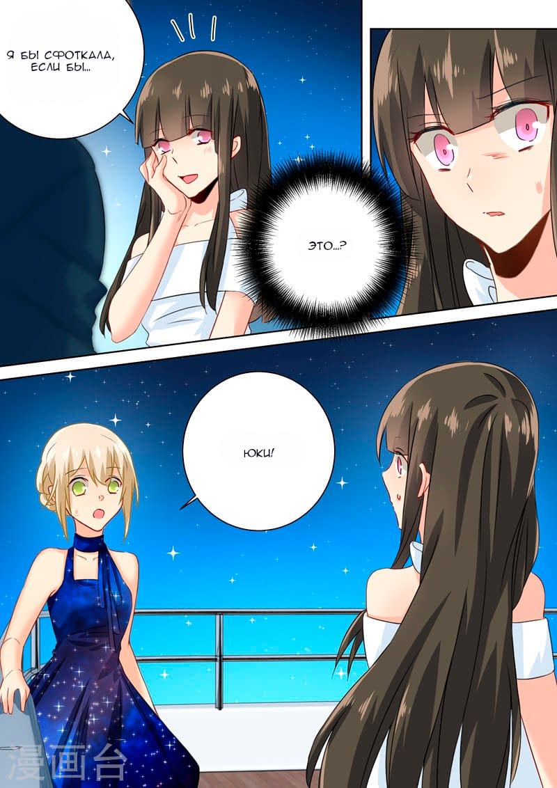 Манга Властный президент - Глава 98 Страница 4