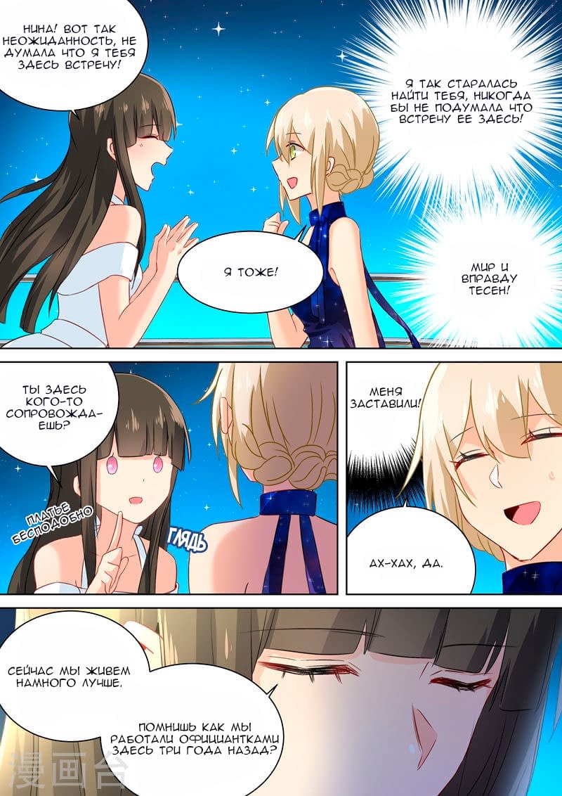 Манга Властный президент - Глава 98 Страница 5