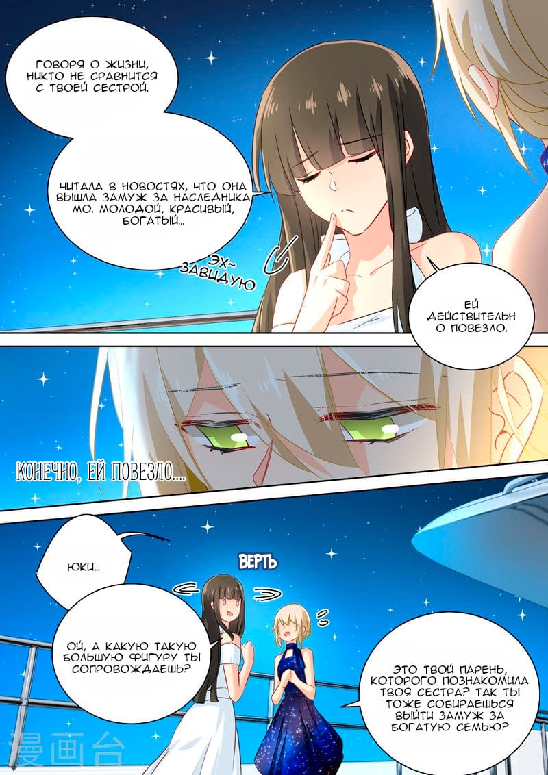 Манга Властный президент - Глава 98 Страница 6