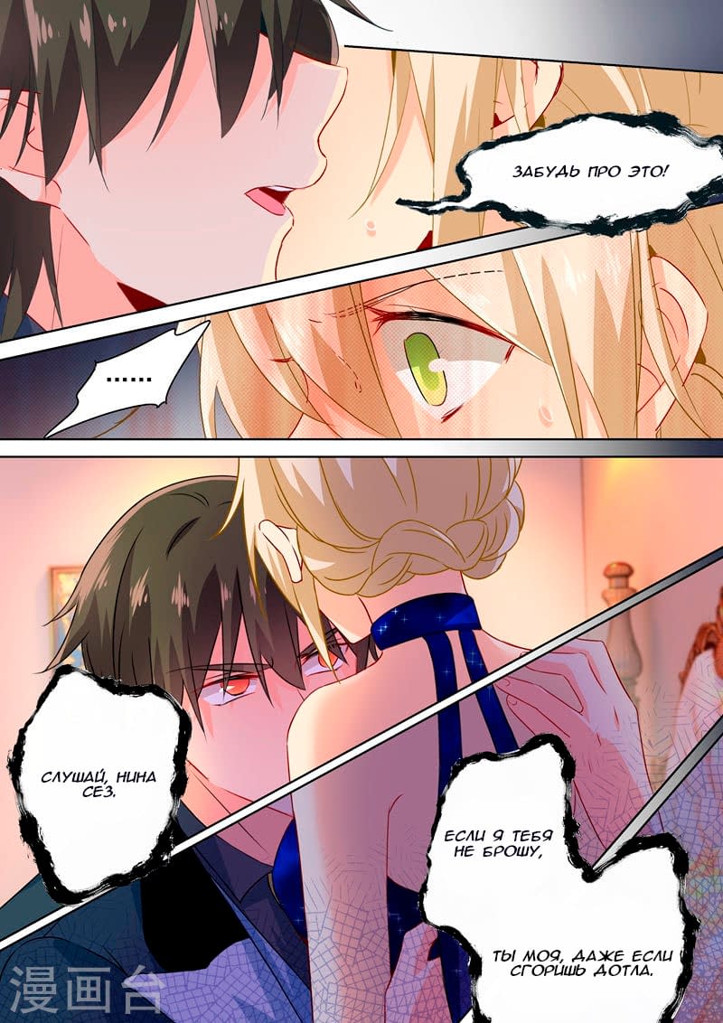 Манга Властный президент - Глава 98 Страница 1