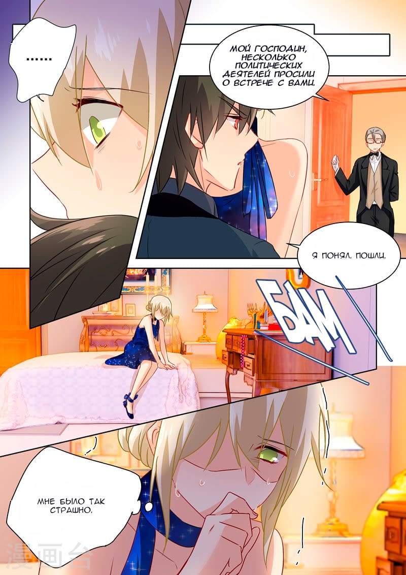 Манга Властный президент - Глава 98 Страница 2