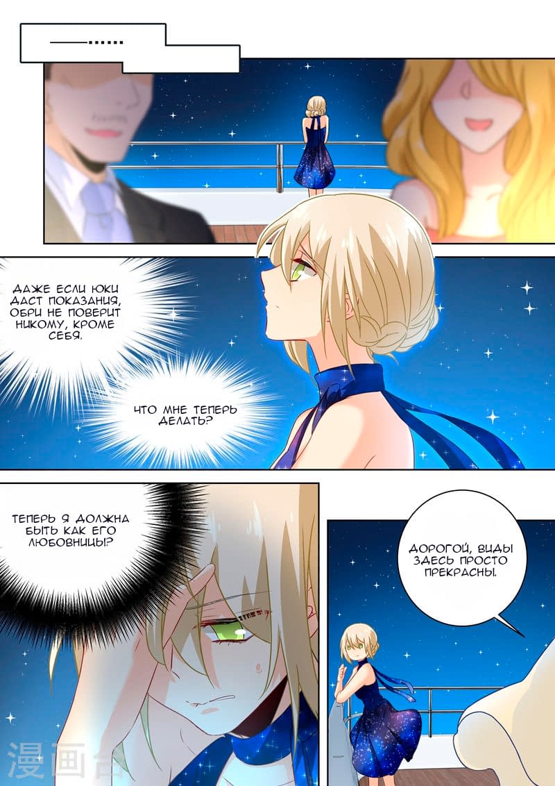 Манга Властный президент - Глава 98 Страница 3