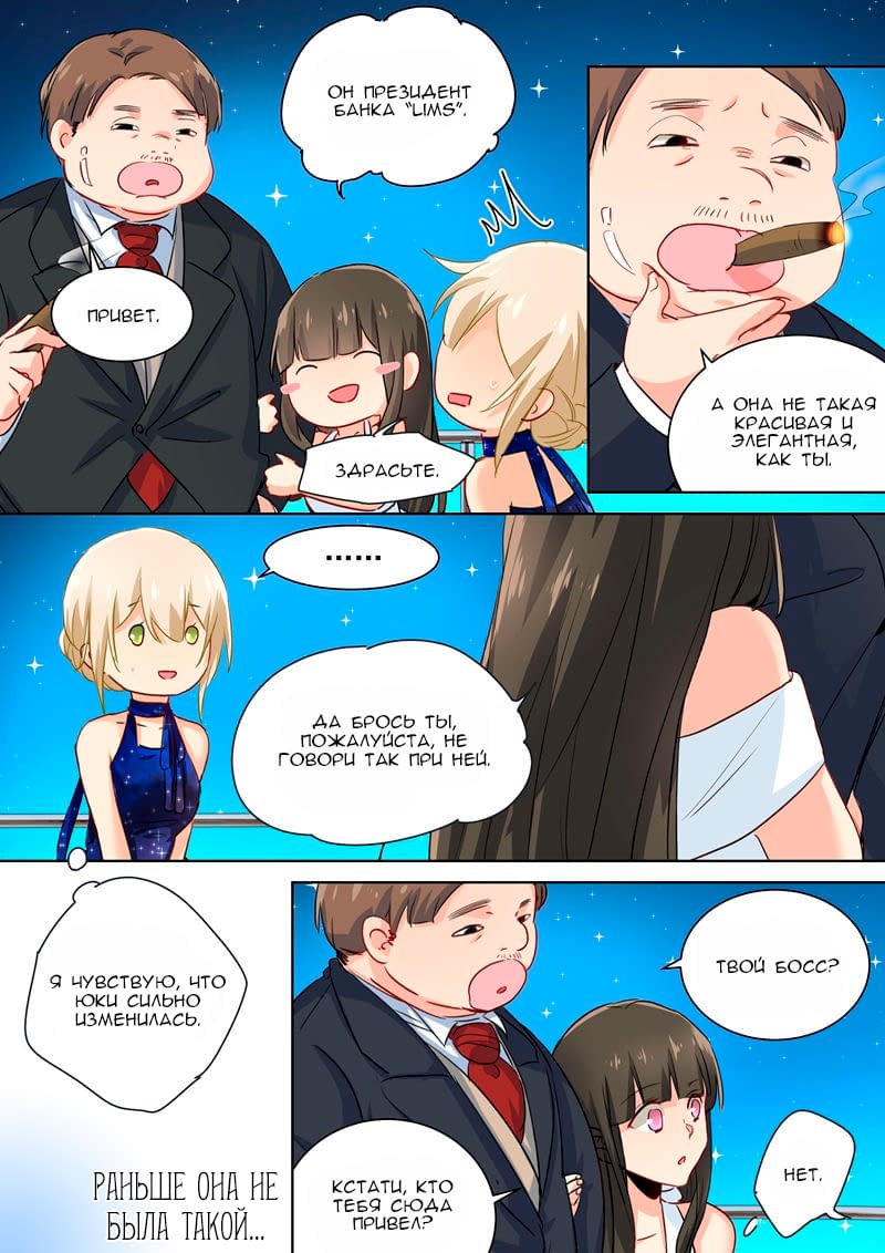 Манга Властный президент - Глава 98 Страница 8