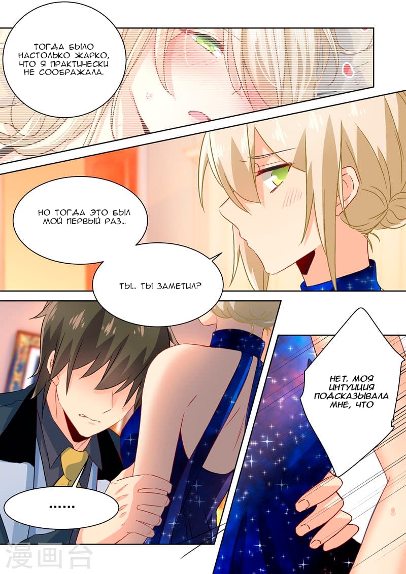 Манга Властный президент - Глава 97 Страница 7