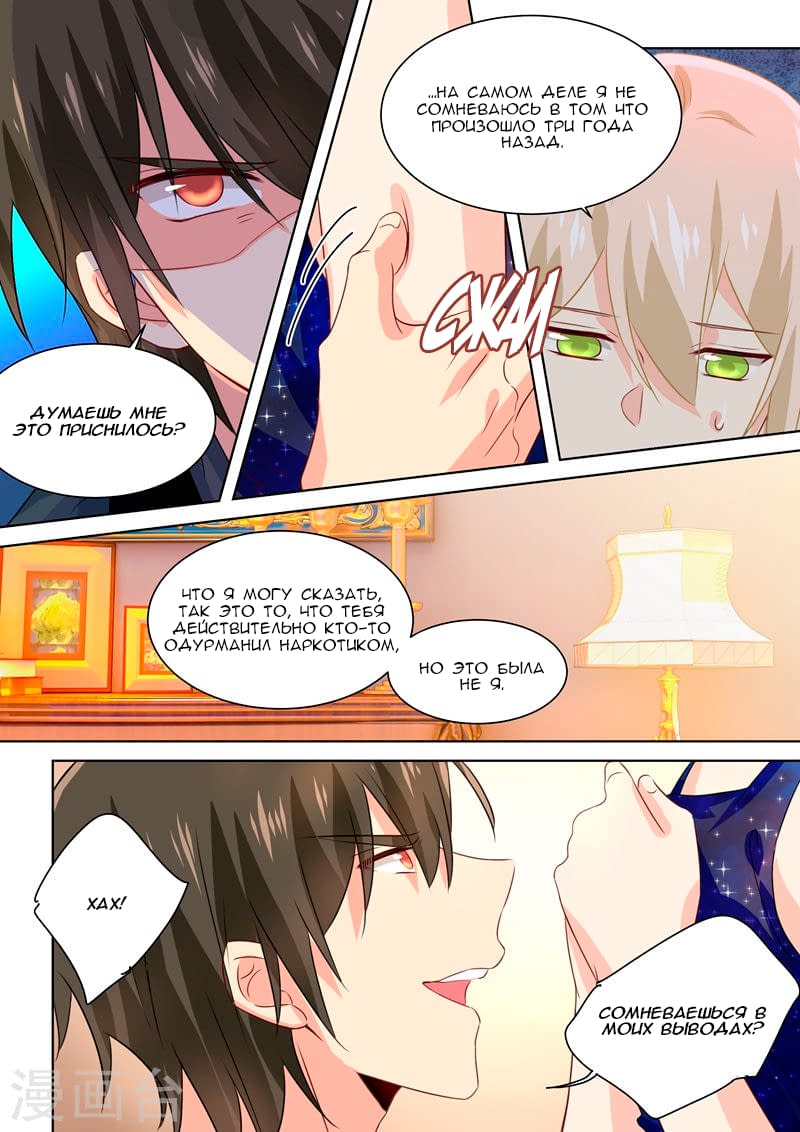 Манга Властный президент - Глава 97 Страница 5