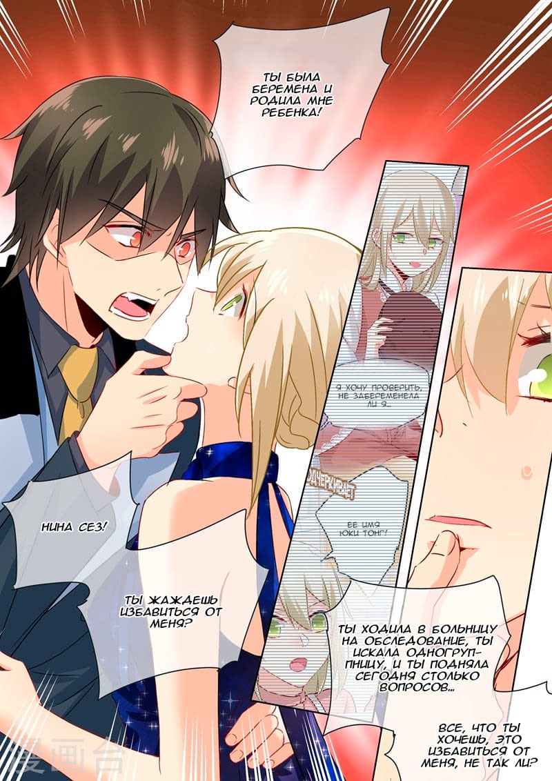 Манга Властный президент - Глава 97 Страница 8