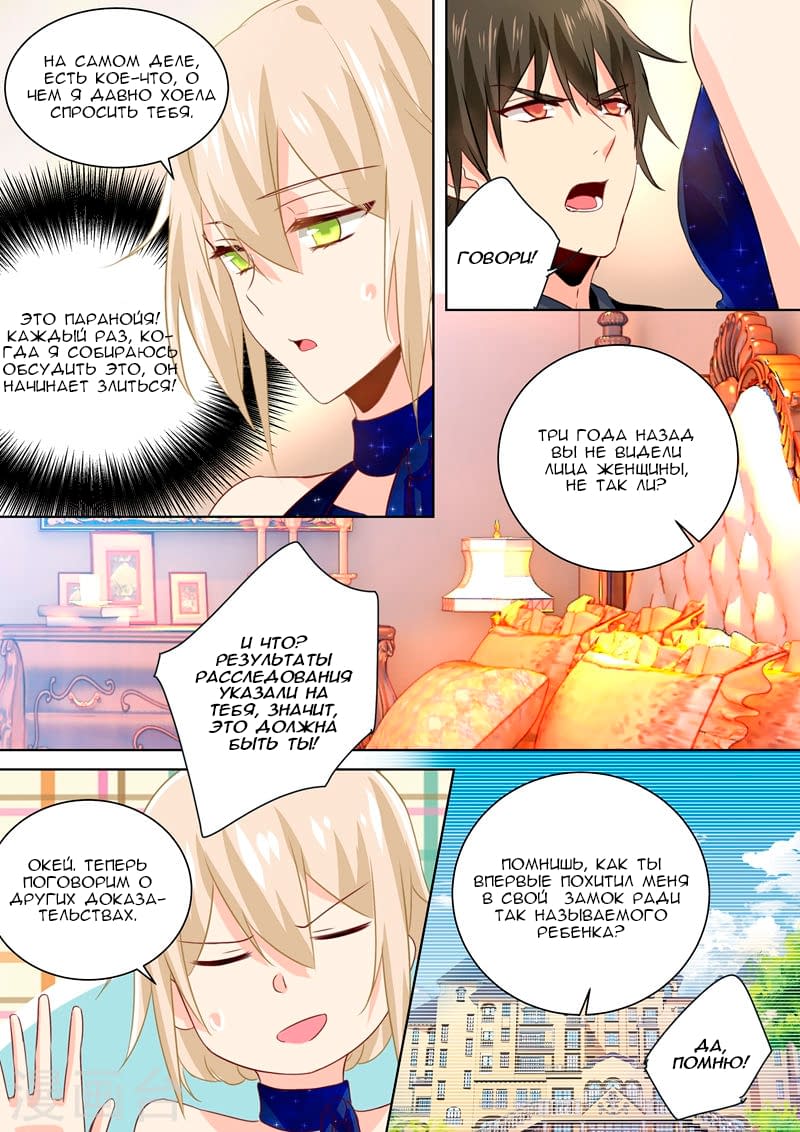 Манга Властный президент - Глава 97 Страница 6