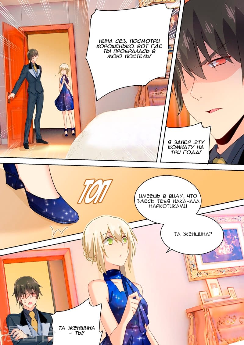 Манга Властный президент - Глава 97 Страница 2