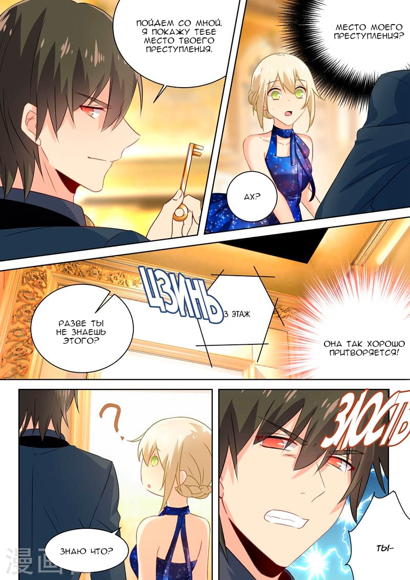 Манга Властный президент - Глава 97 Страница 1