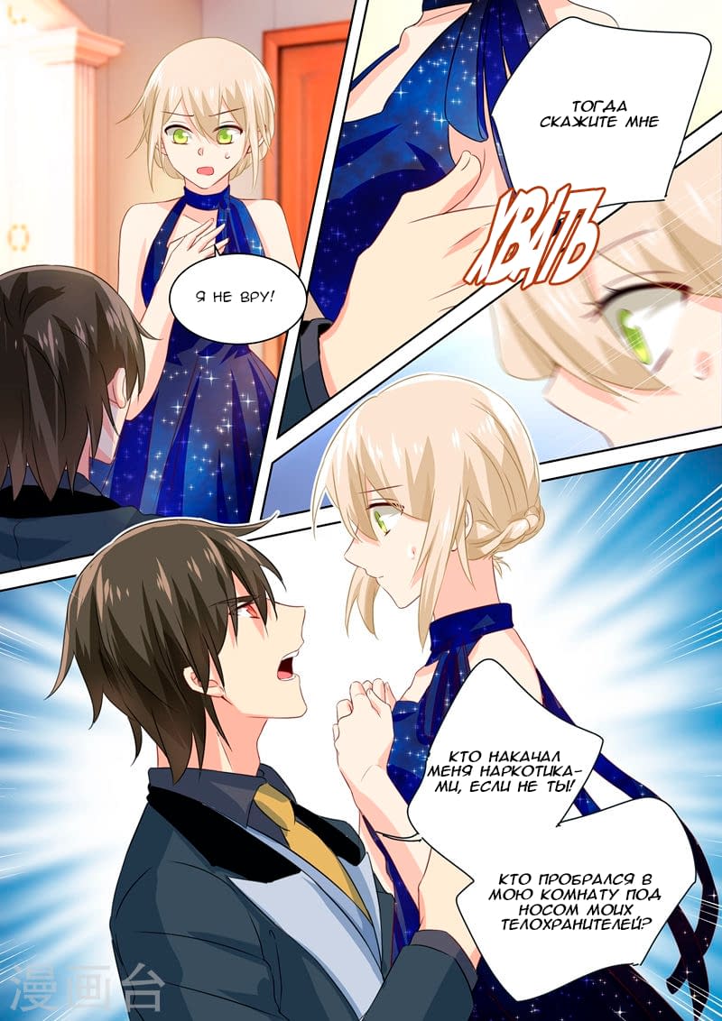 Манга Властный президент - Глава 97 Страница 4