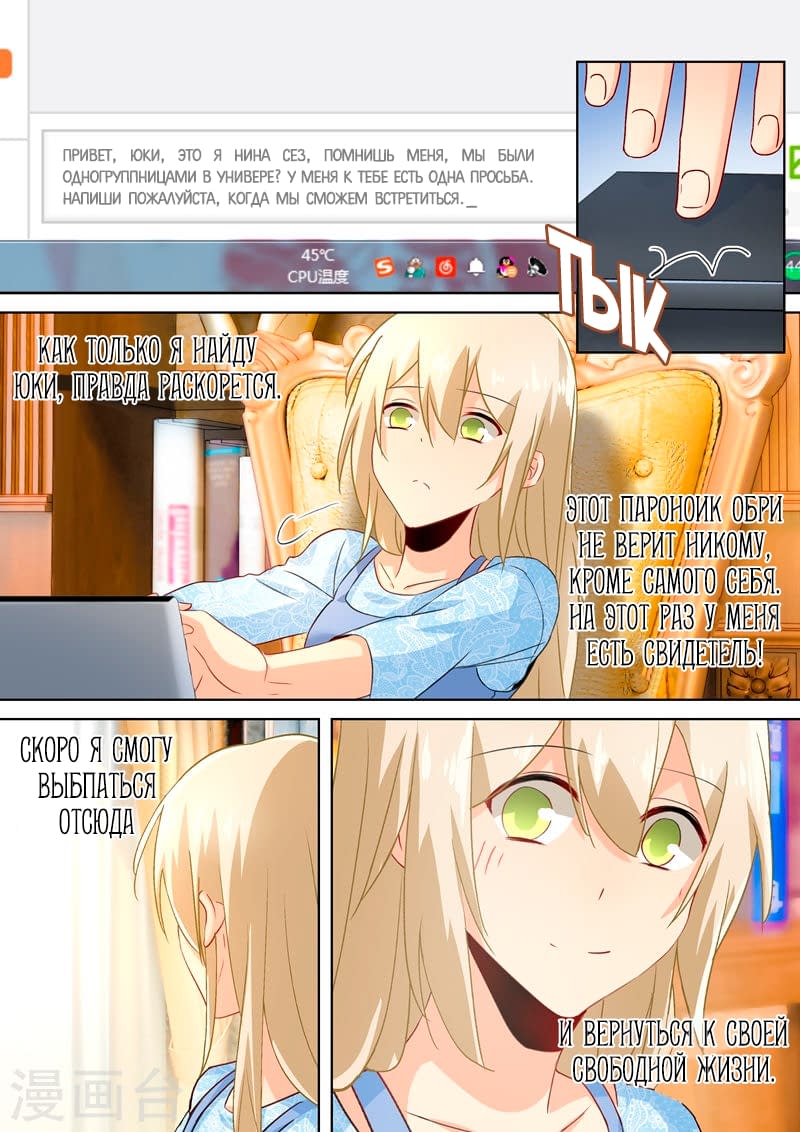 Манга Властный президент - Глава 96 Страница 1