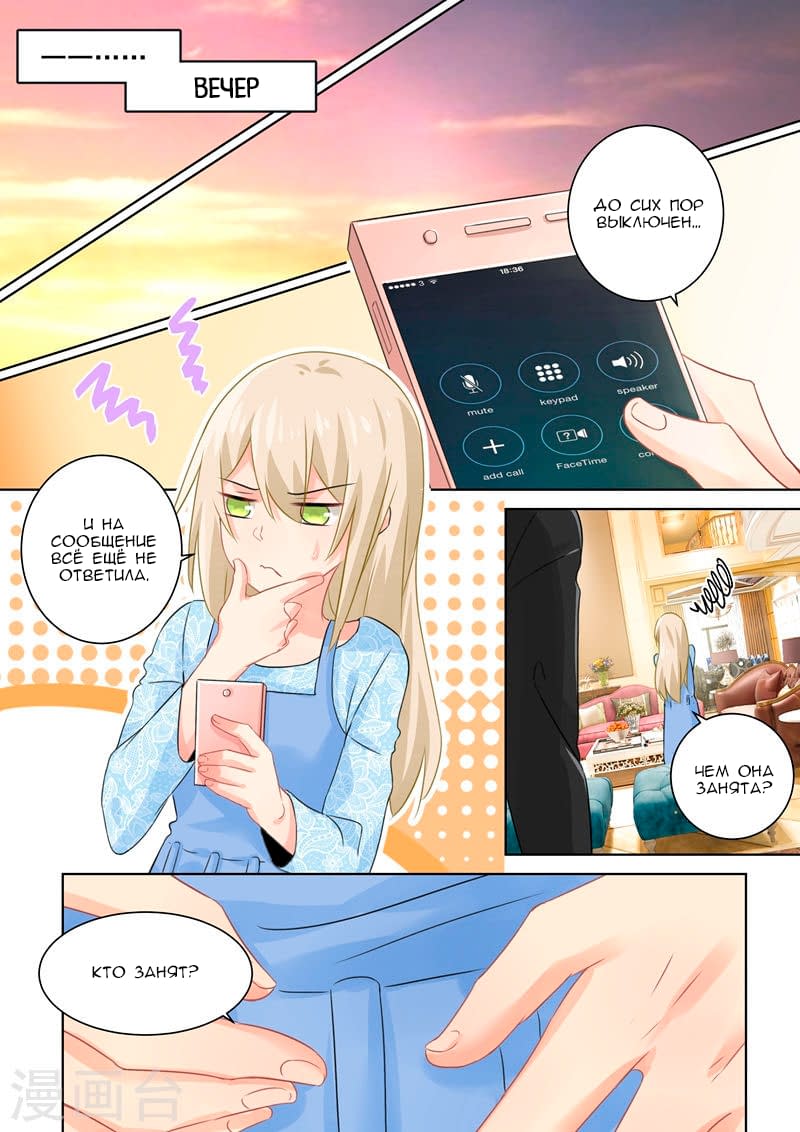 Манга Властный президент - Глава 96 Страница 2