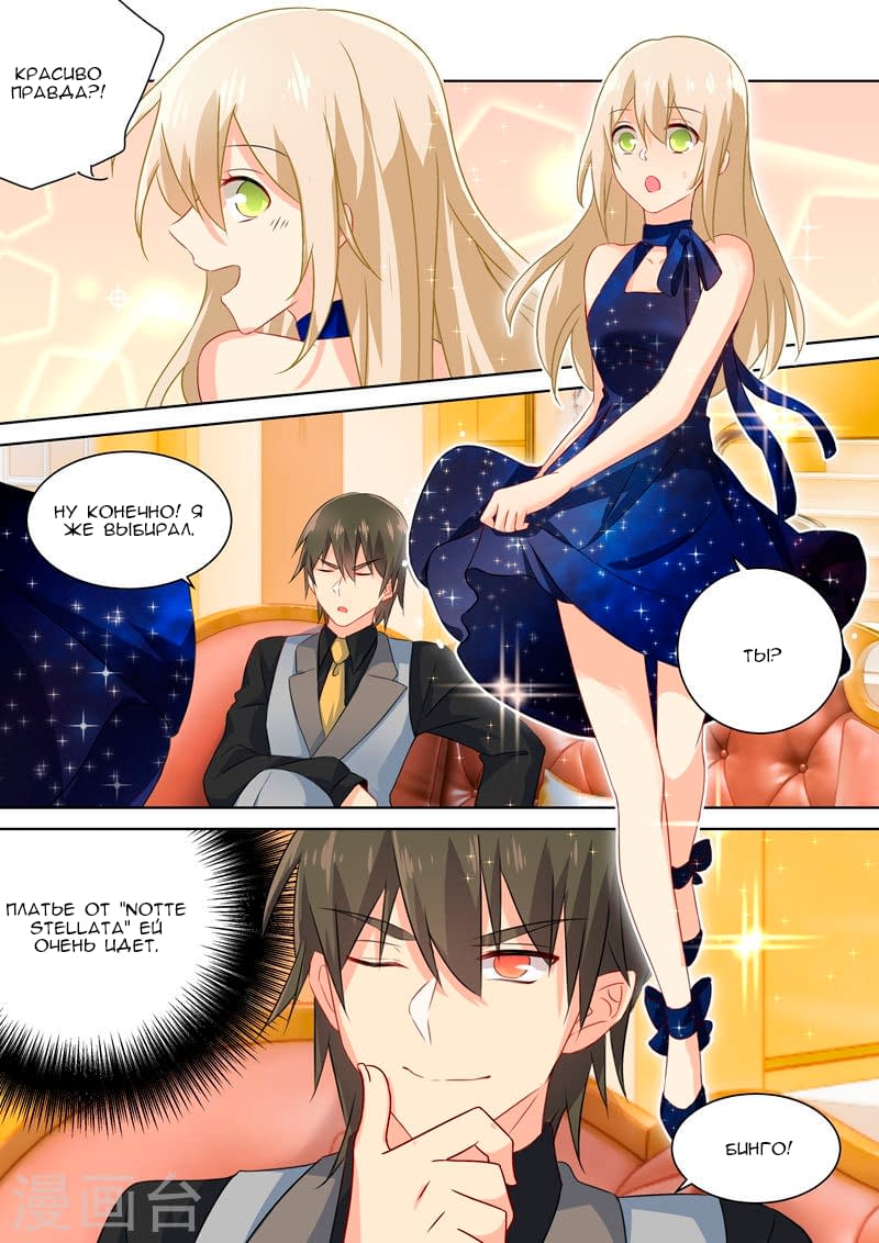 Манга Властный президент - Глава 96 Страница 4