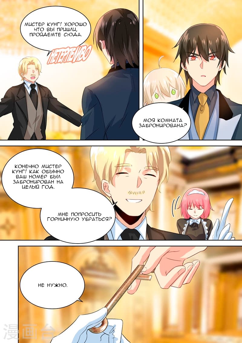 Манга Властный президент - Глава 96 Страница 8