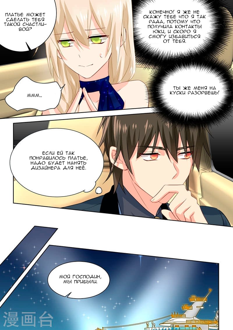 Манга Властный президент - Глава 96 Страница 6